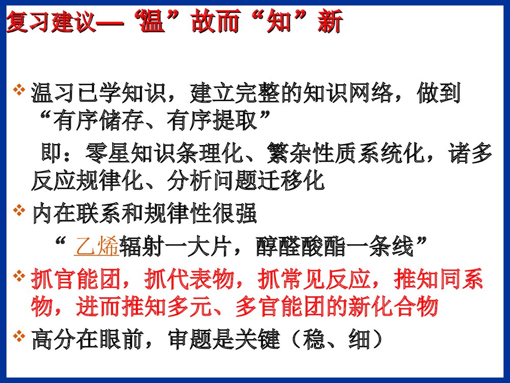 有机化学基础复习PPT课件下载2