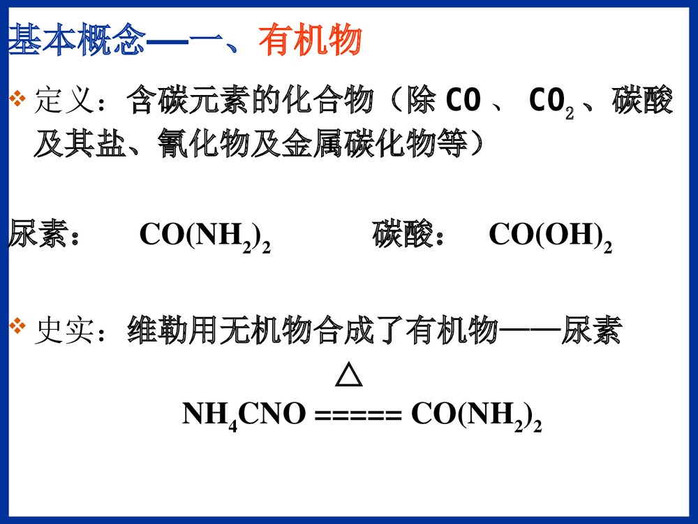 有机化学基础复习PPT课件下载5