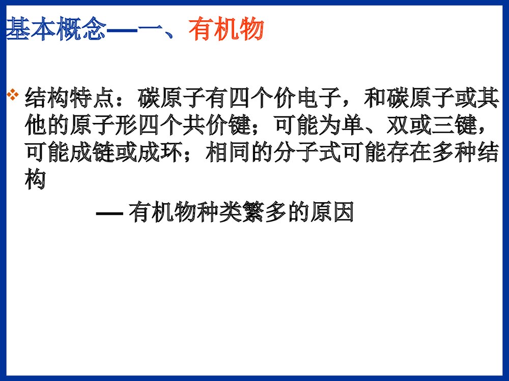 有机化学基础复习PPT课件下载6