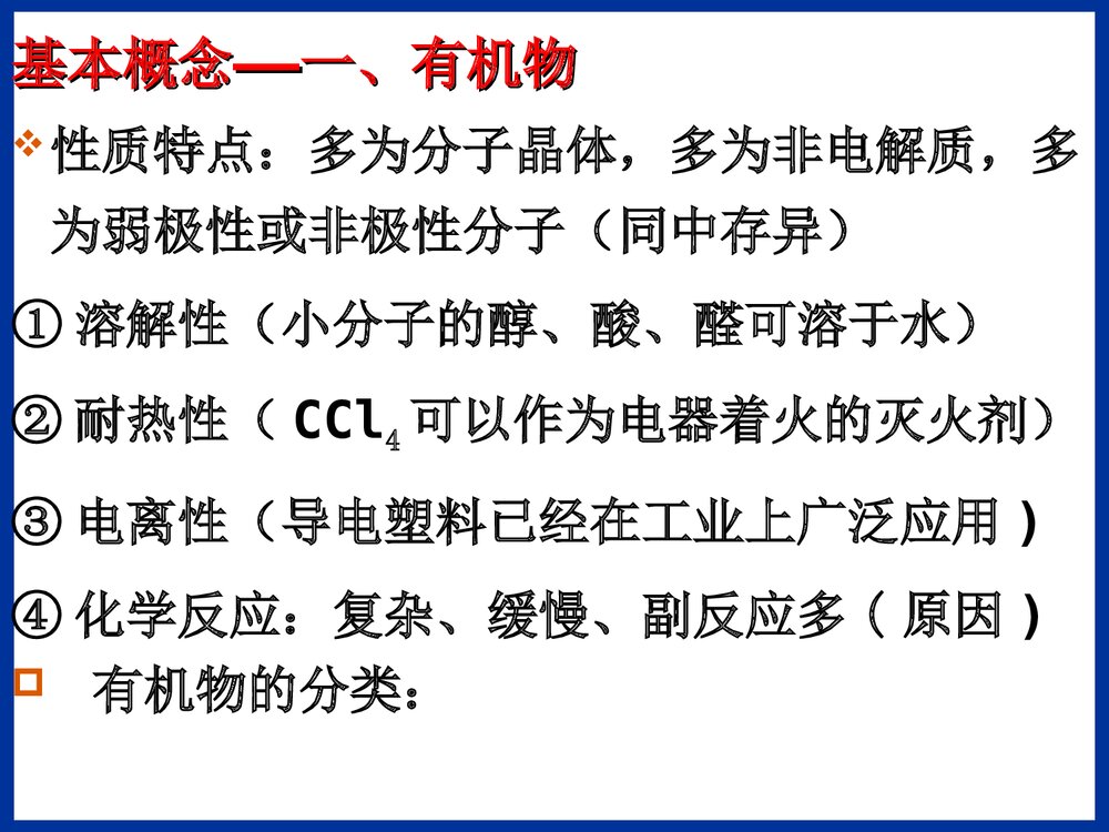 有机化学基础复习PPT课件下载7