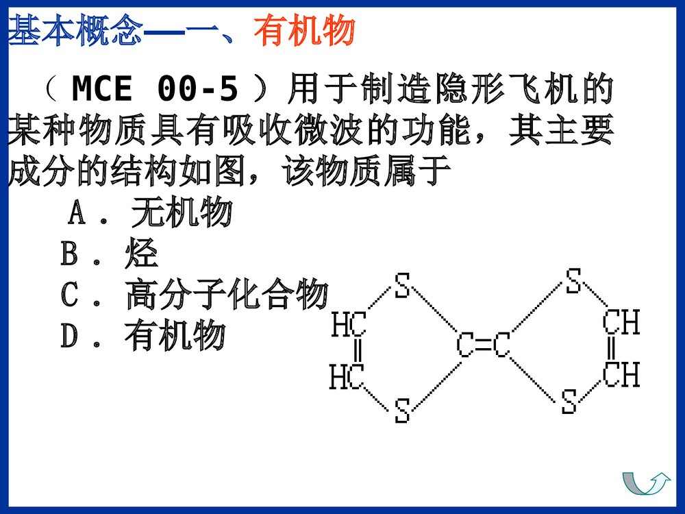 有机化学基础复习PPT课件下载8