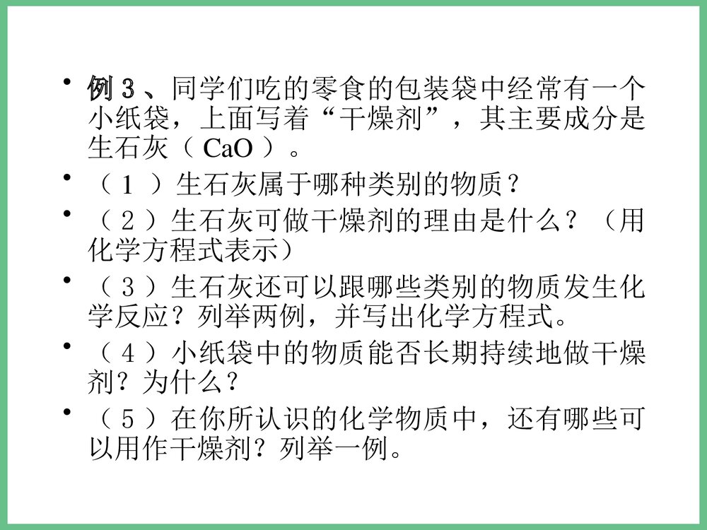 高中化学必修二化学反应总结PPT课件7