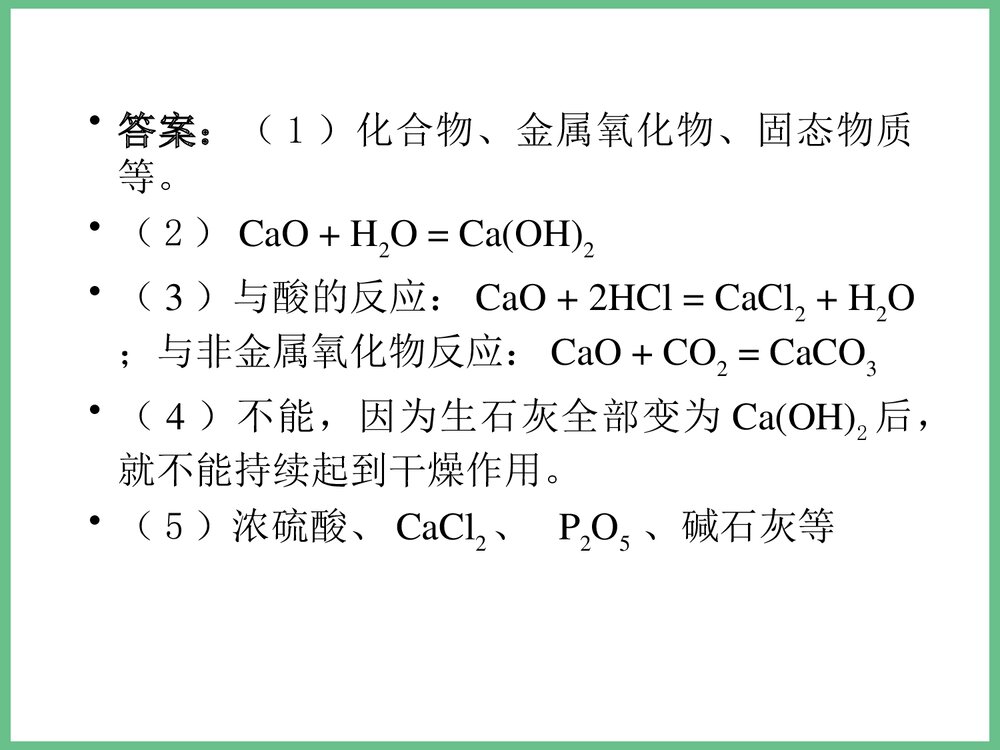 高中化学必修二化学反应总结PPT课件8