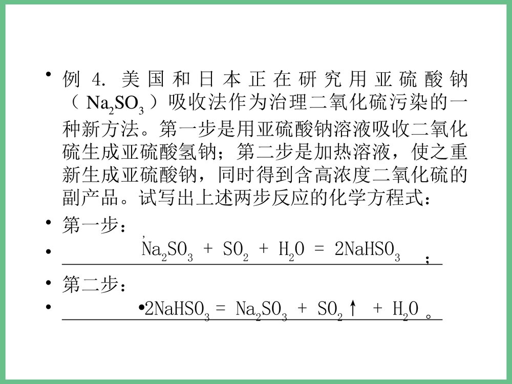 高中化学必修二化学反应总结PPT课件9