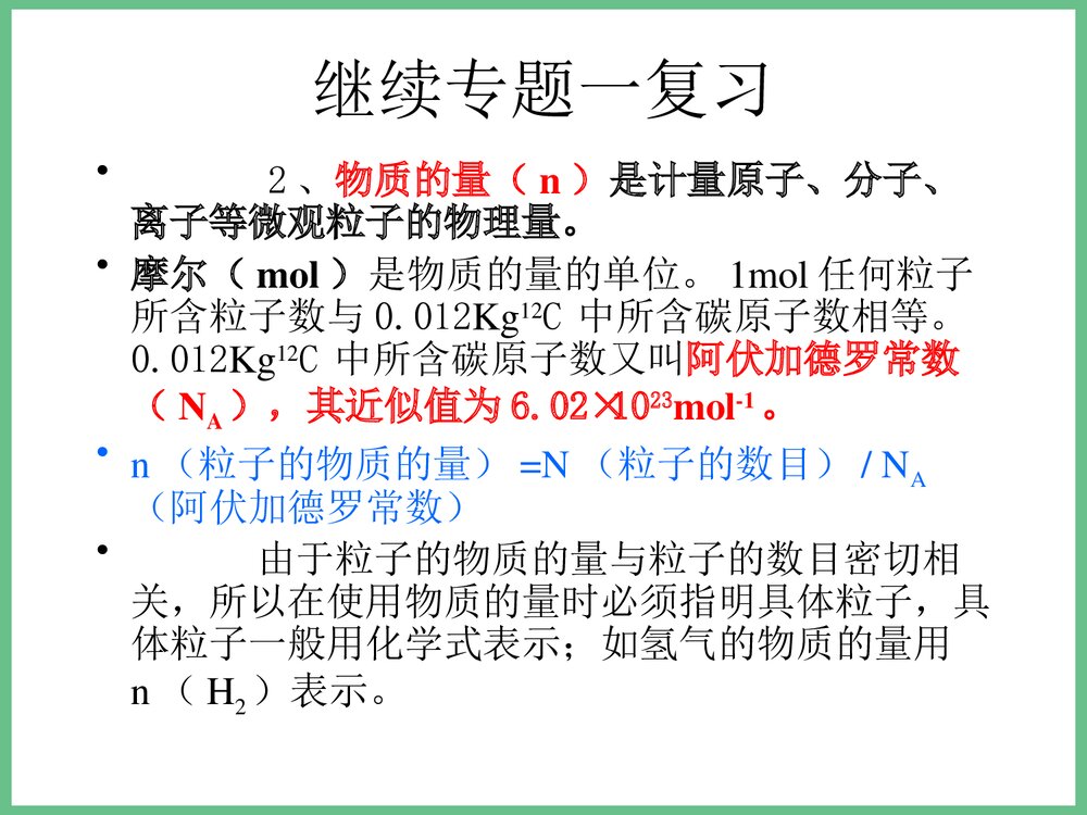 高中化学必修二化学反应总结PPT课件10