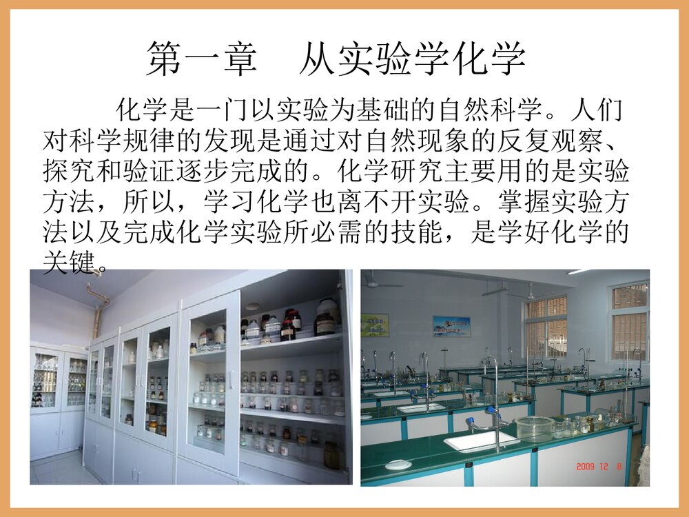 高中化学必修一《化学实验安全》PPT课件3