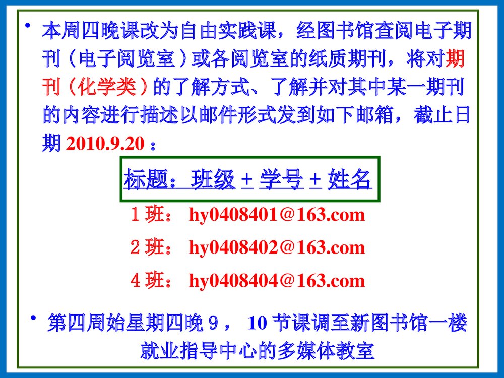 有机化学专业英语PPT课件下载1