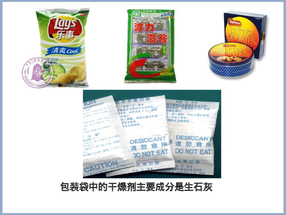 中考化学干燥剂PPT课件下载2