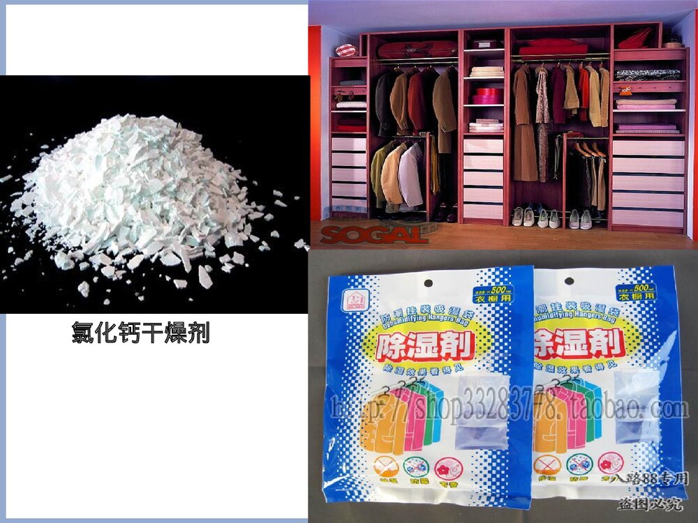 中考化学干燥剂PPT课件下载3