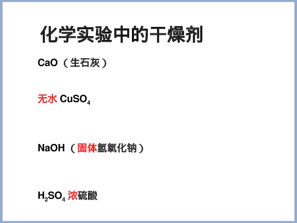 中考化学干燥剂PPT课件下载6