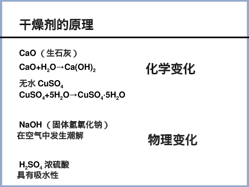 中考化学干燥剂PPT课件下载7