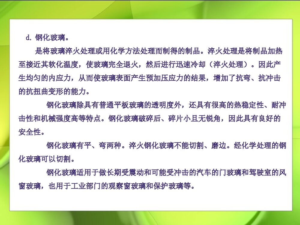 汽车玻璃和化学的PPT课件下载5