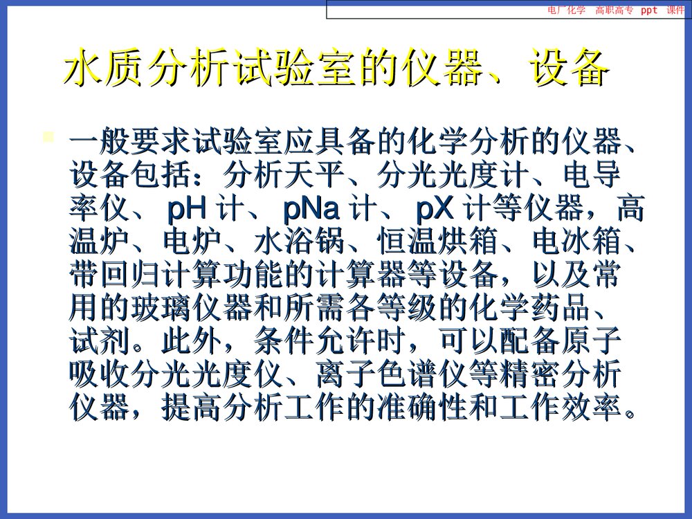 电厂化学PPT课件下载6