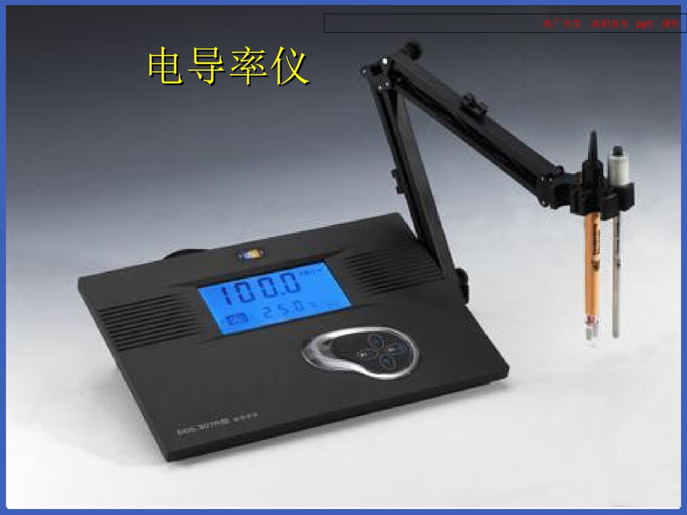 电厂化学PPT课件下载9