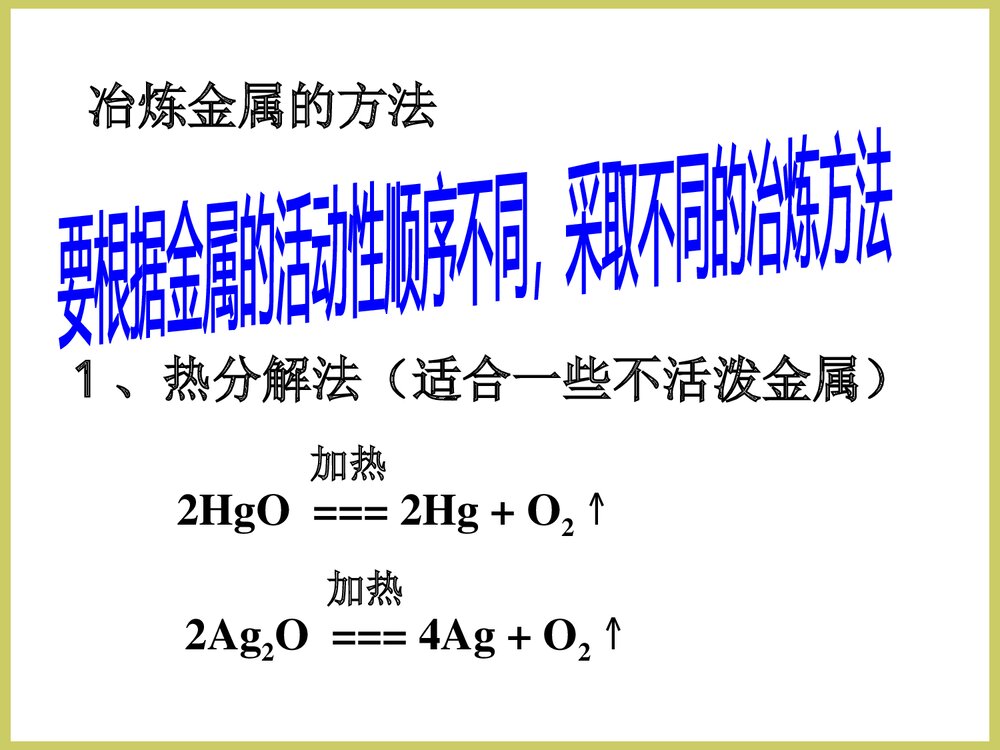 高中化学必修2第4章《第四章化学与可持续发展》PPT课件3