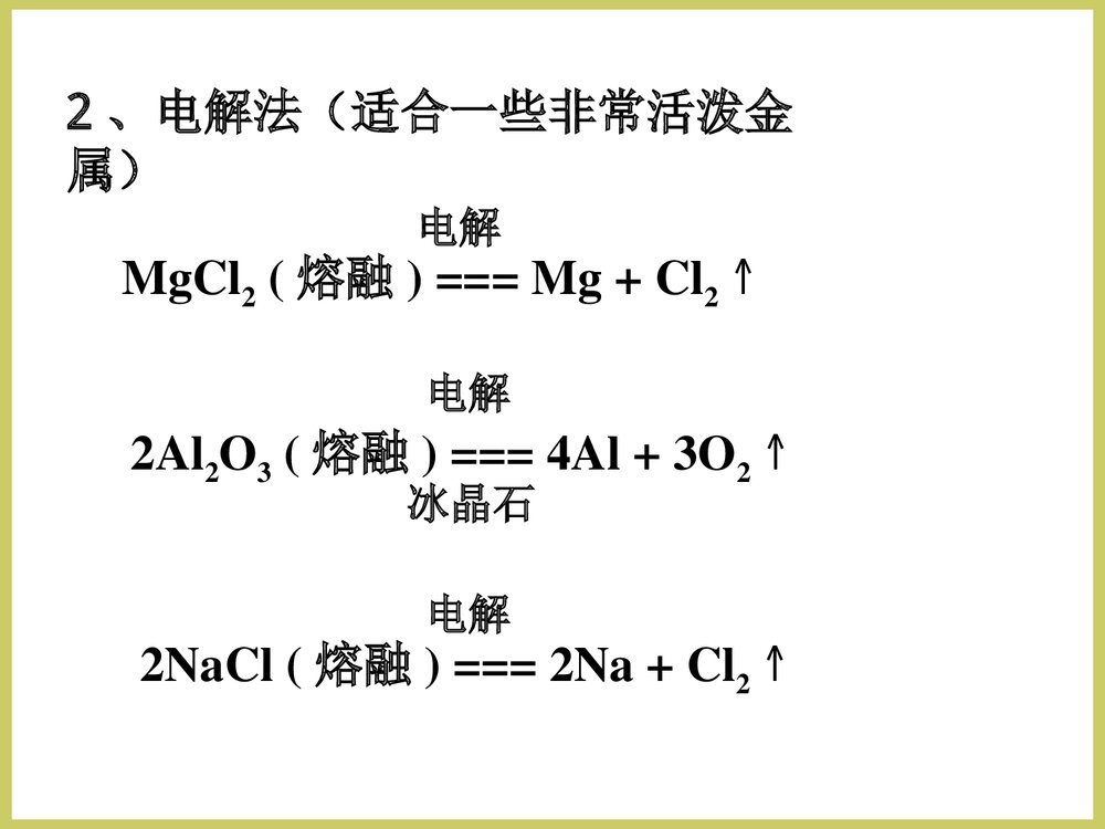 高中化学必修2第4章《第四章化学与可持续发展》PPT课件4