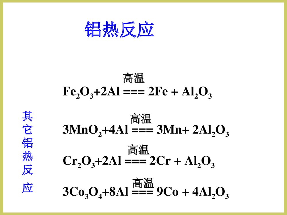 高中化学必修2第4章《第四章化学与可持续发展》PPT课件6