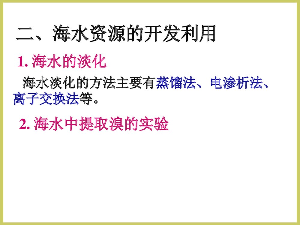 高中化学必修2第4章《第四章化学与可持续发展》PPT课件9