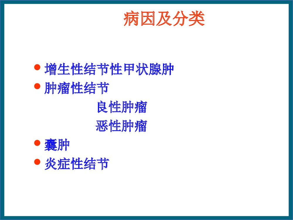 甲状腺结节PPT课件（共63页）3