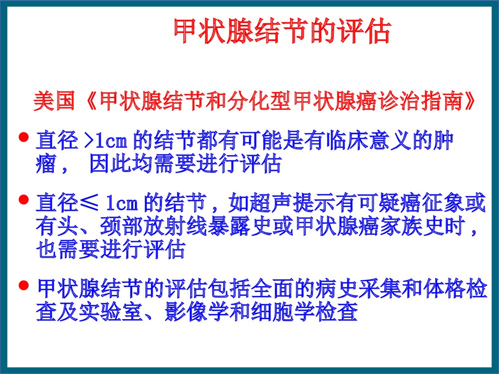 甲状腺结节PPT课件（共63页）4