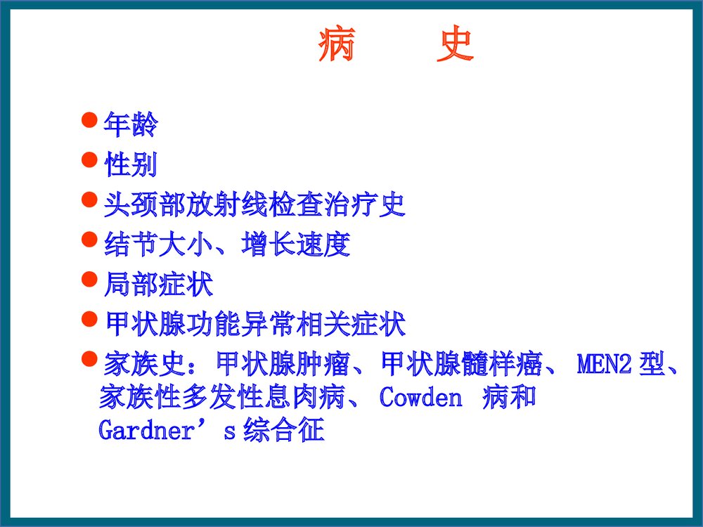 甲状腺结节PPT课件（共63页）5