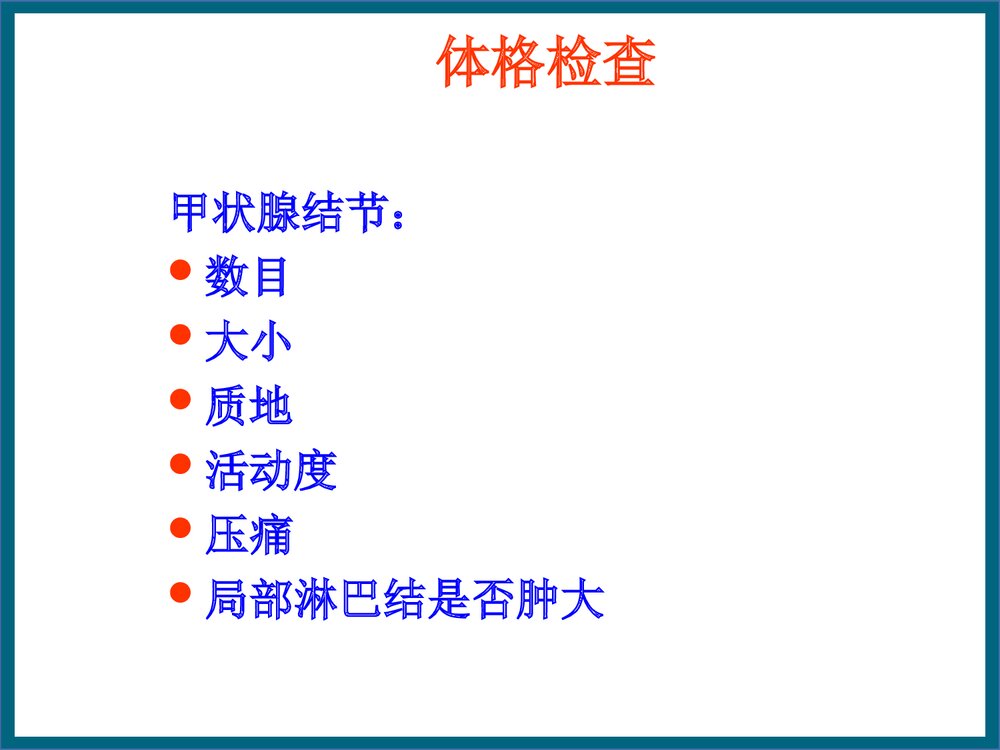 甲状腺结节PPT课件（共63页）6