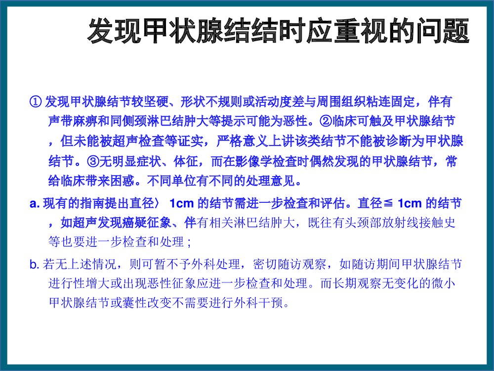 甲状腺结节PPT课件（共63页）7