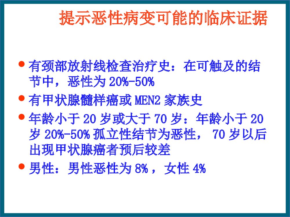 甲状腺结节PPT课件（共63页）8