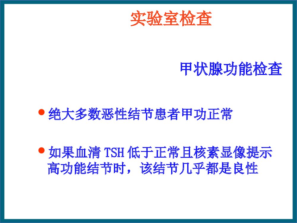 甲状腺结节PPT课件（共63页）10