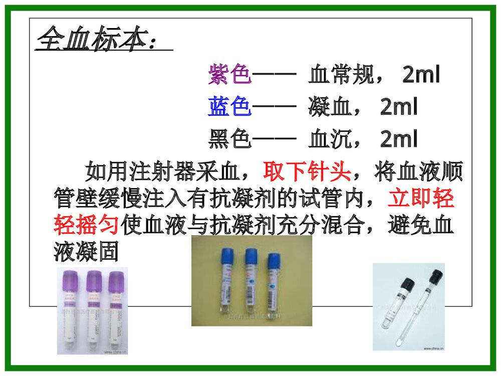 各种标本采集法PPT课件（共37页）10
