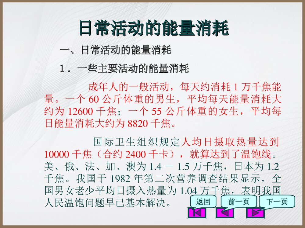 食品与化学PPT教学课件2