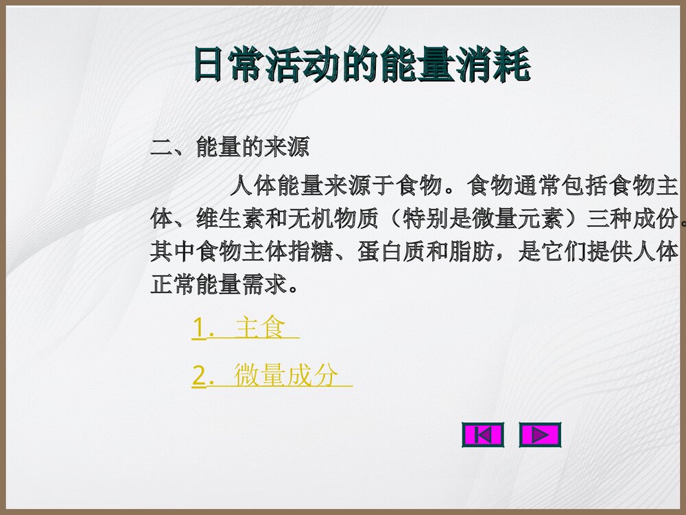 食品与化学PPT教学课件3
