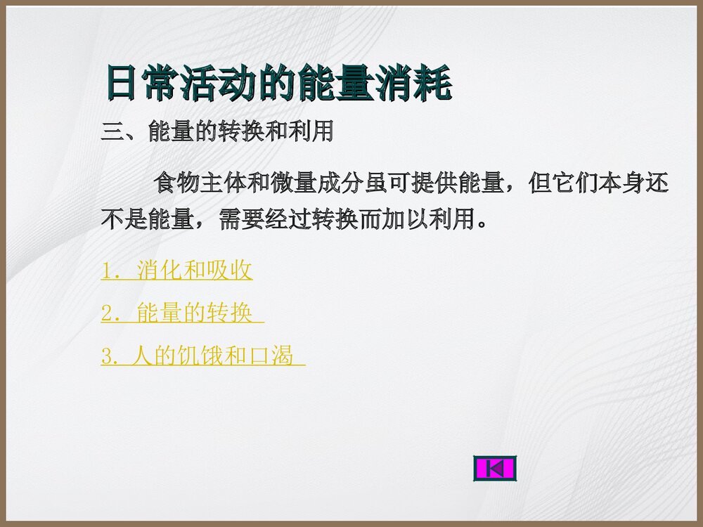 食品与化学PPT教学课件4