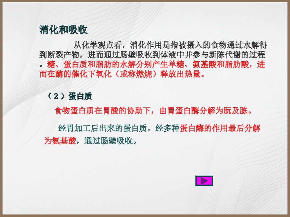 食品与化学PPT教学课件6