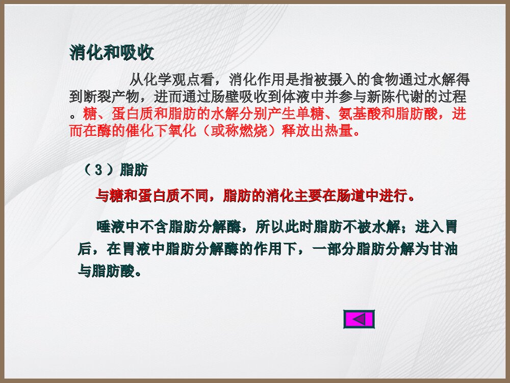 食品与化学PPT教学课件7