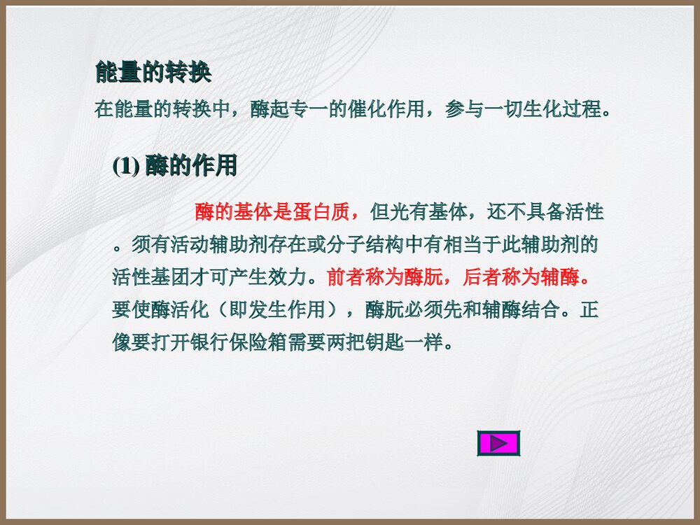 食品与化学PPT教学课件8