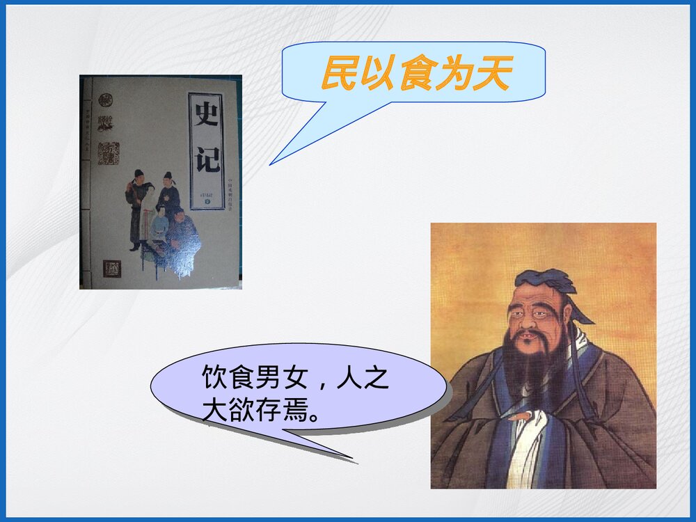 食品与化学PPT课件2