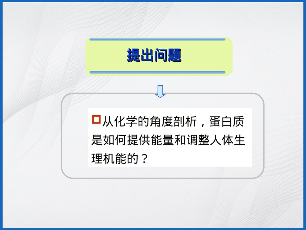 食品与化学PPT课件9