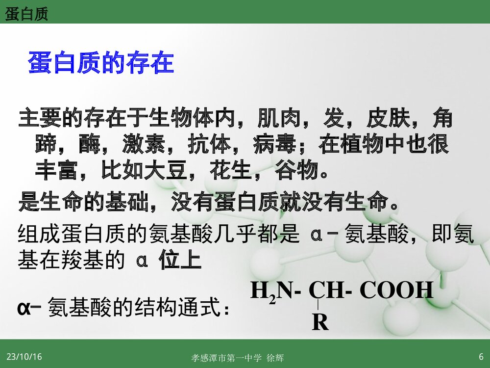高中化学选修5《第三节 蛋白质和核酸》PPT课件5