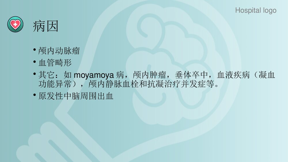 蛛网膜下腔出血PPT课件5