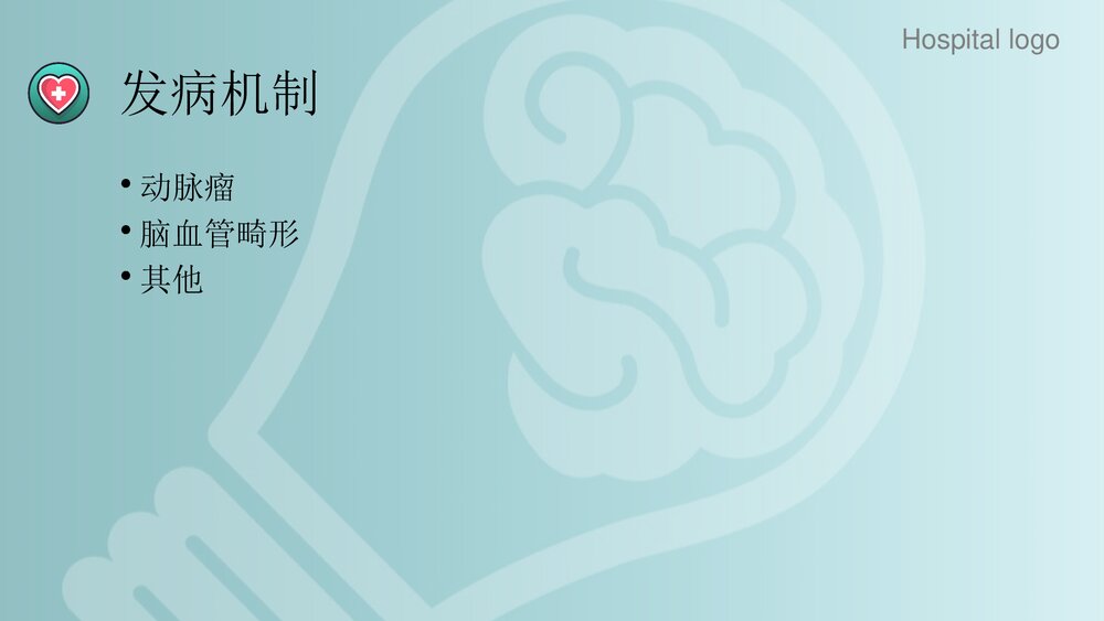 蛛网膜下腔出血PPT课件6