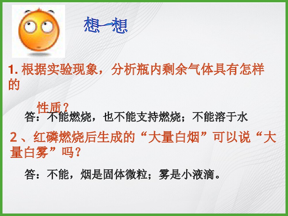 初中化学第二单元《我们周围的空气》PPT课件下载5