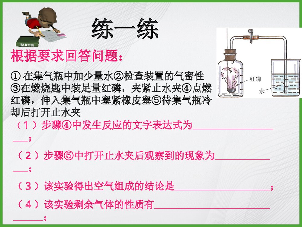 初中化学第二单元《我们周围的空气》PPT课件下载8