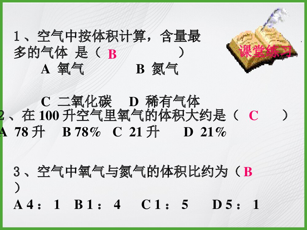 初中化学第二单元《我们周围的空气》PPT课件下载10