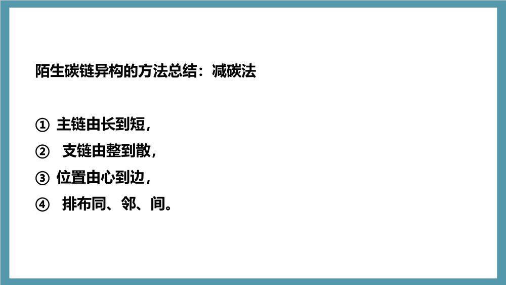 高中化学选修5有机化学基础PPT课件下载6