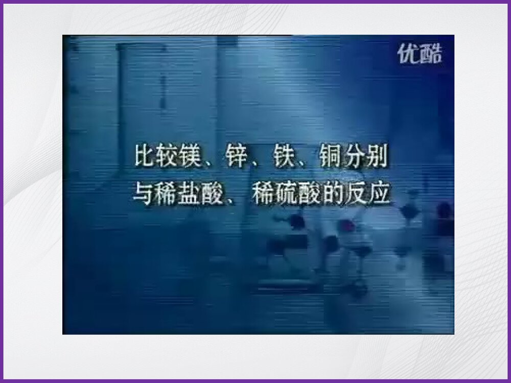 氢气的实验室制法PPT课件3