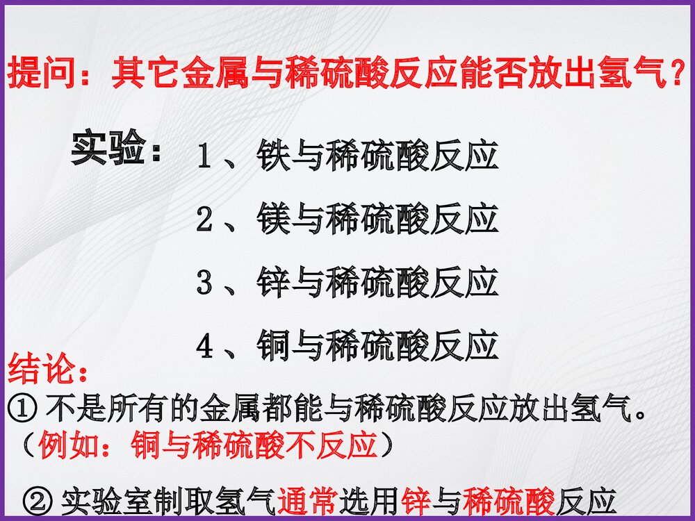 氢气的实验室制法PPT课件4