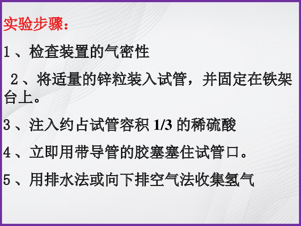 氢气的实验室制法PPT课件8