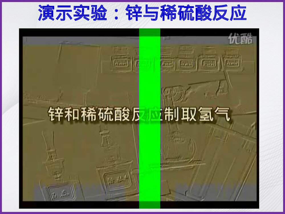 氢气的实验室制法PPT课件9