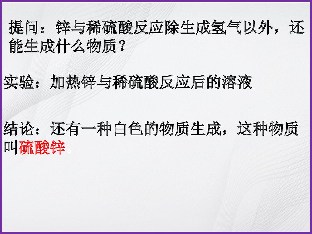 氢气的实验室制法PPT课件10